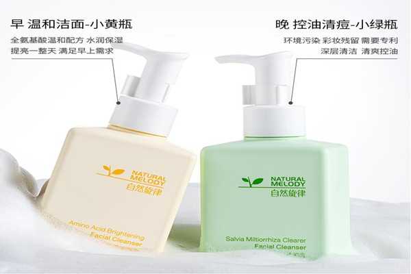 自然旋律洗面奶怎么样
