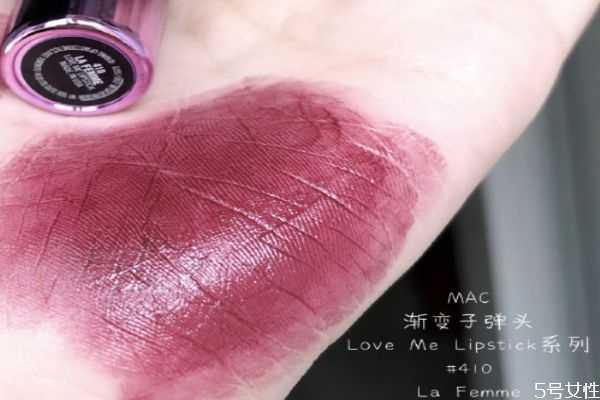 mac渐变口红410是什么颜色？