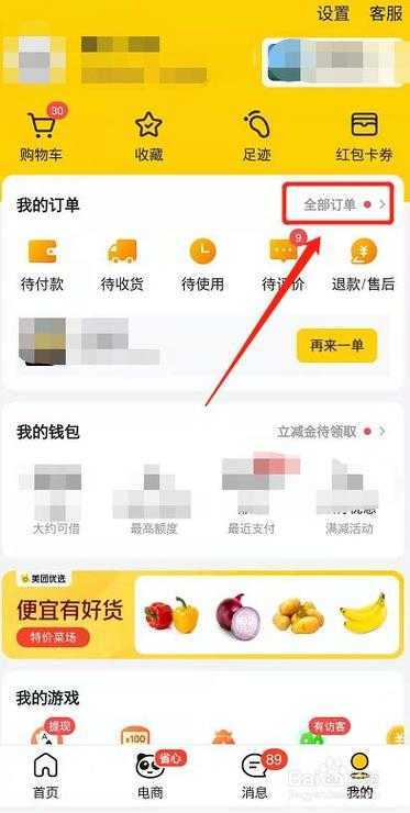 美团外卖怎么申请退款