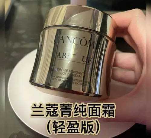 兰蔻菁纯面霜轻盈型适合混油皮使用嘛 兰蔻菁纯面霜轻盈型适合混油皮使用嘛