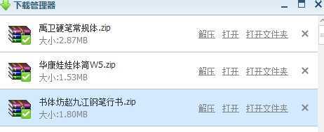 WPS增加字体的方法