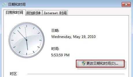 Windows电脑时间怎么改