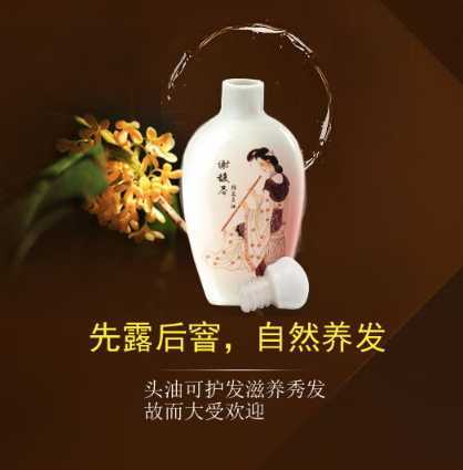 谢馥春桂花头油用量