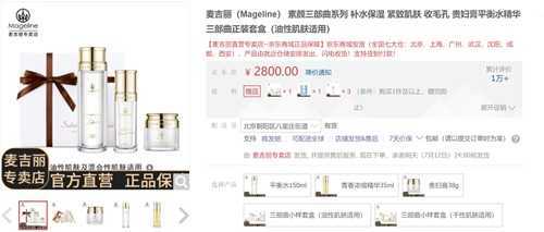 麦吉丽素颜三部曲官方统一零售价 麦吉丽素颜三部曲官方统一零售价