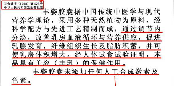 丰姿胶囊真的能丰胸吗???