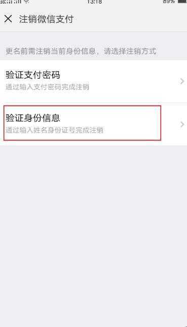 微信可以更改实名认证吗