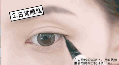 九种可爱的眼线画法