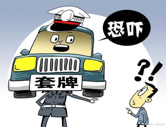 车辆被套牌了怎么办 车辆被套牌了怎么办