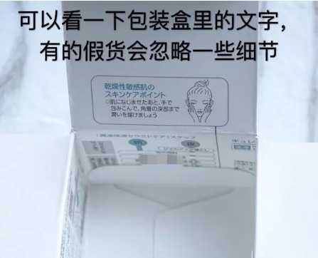 珂润面霜从包装盒内部鉴别真假