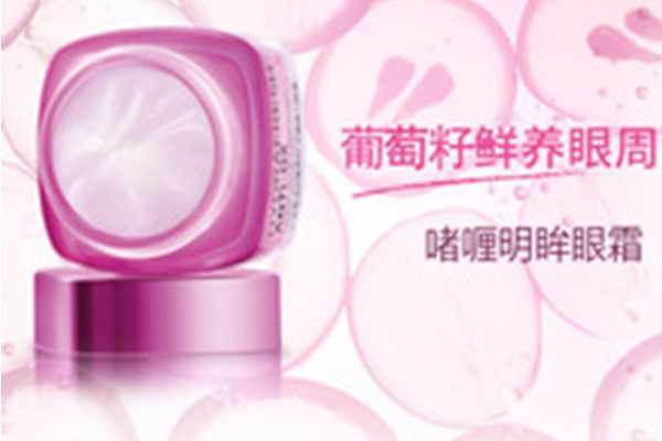 欧莱雅眼霜有几个系列 欧莱雅眼霜有几个系列