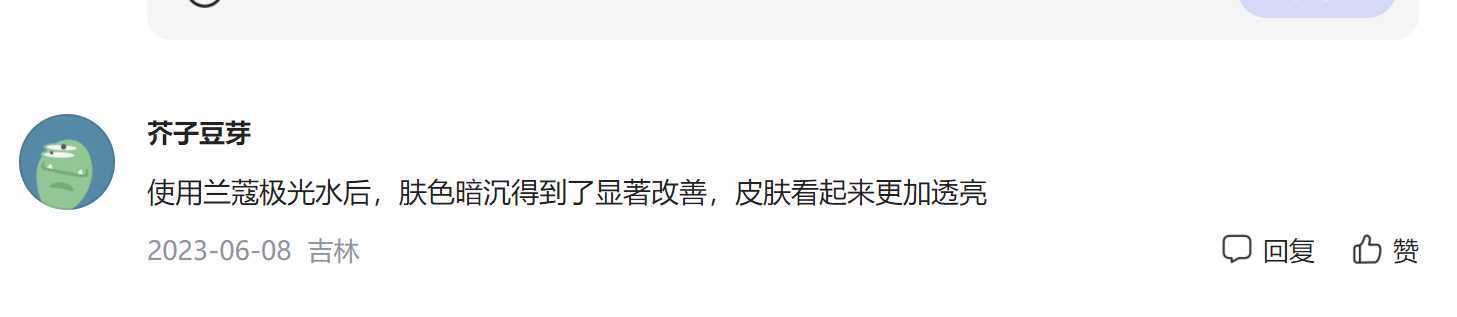 兰蔻极光水效果怎么样？适合什么类型皮肤？