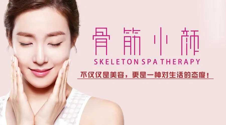 骨筋小颜日式整骨你真的了解吗？