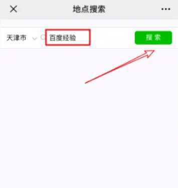 微信地址如何添加自己店面信息位置