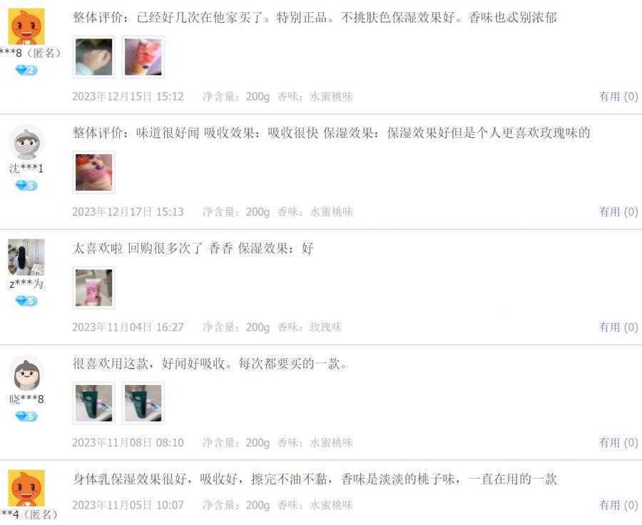 日本水蜜桃身体乳的美白效果怎么样