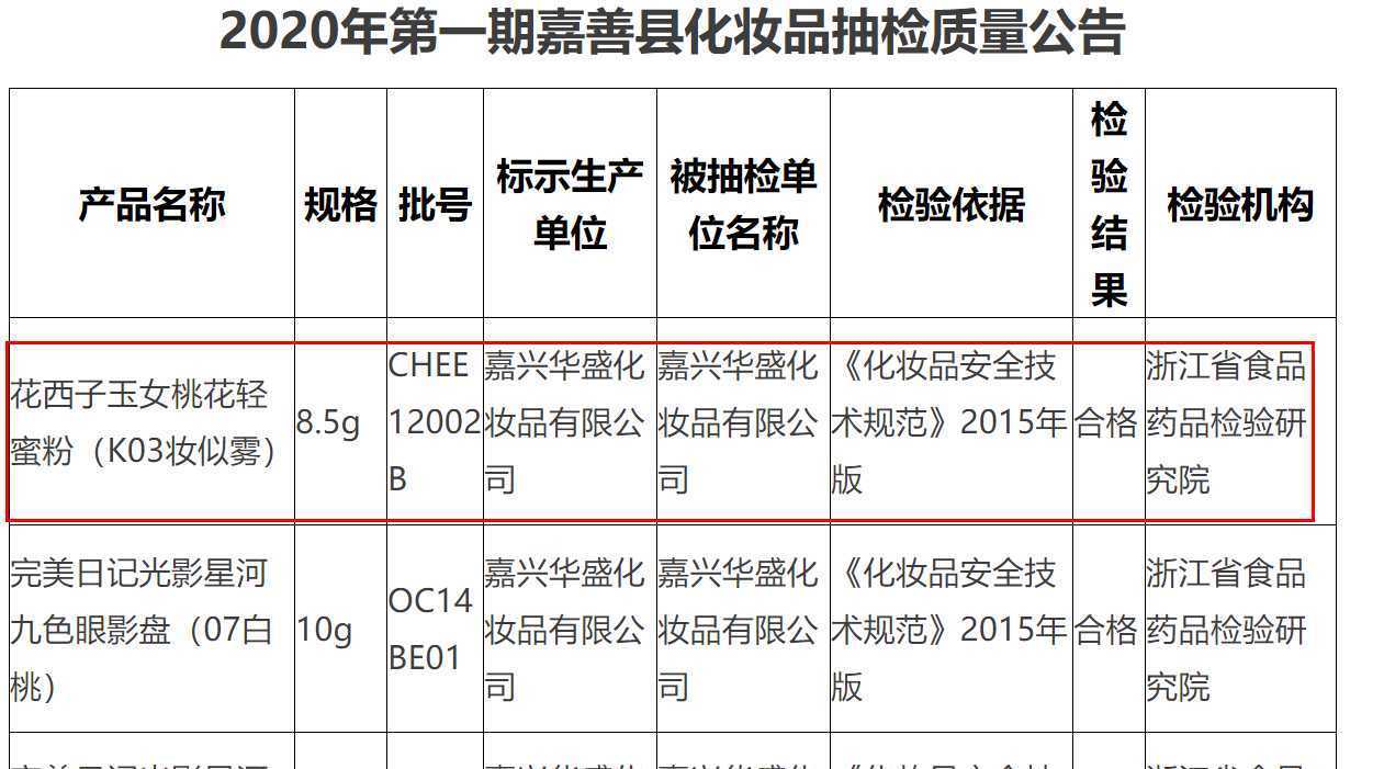 花西子玉女桃花轻蜜粉是正规还是仿