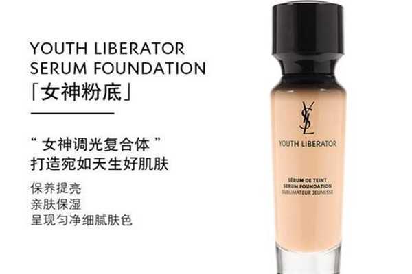 圣罗兰妍活青春粉底液含酒精吗 圣罗兰妍活青春粉底液好推开吗
