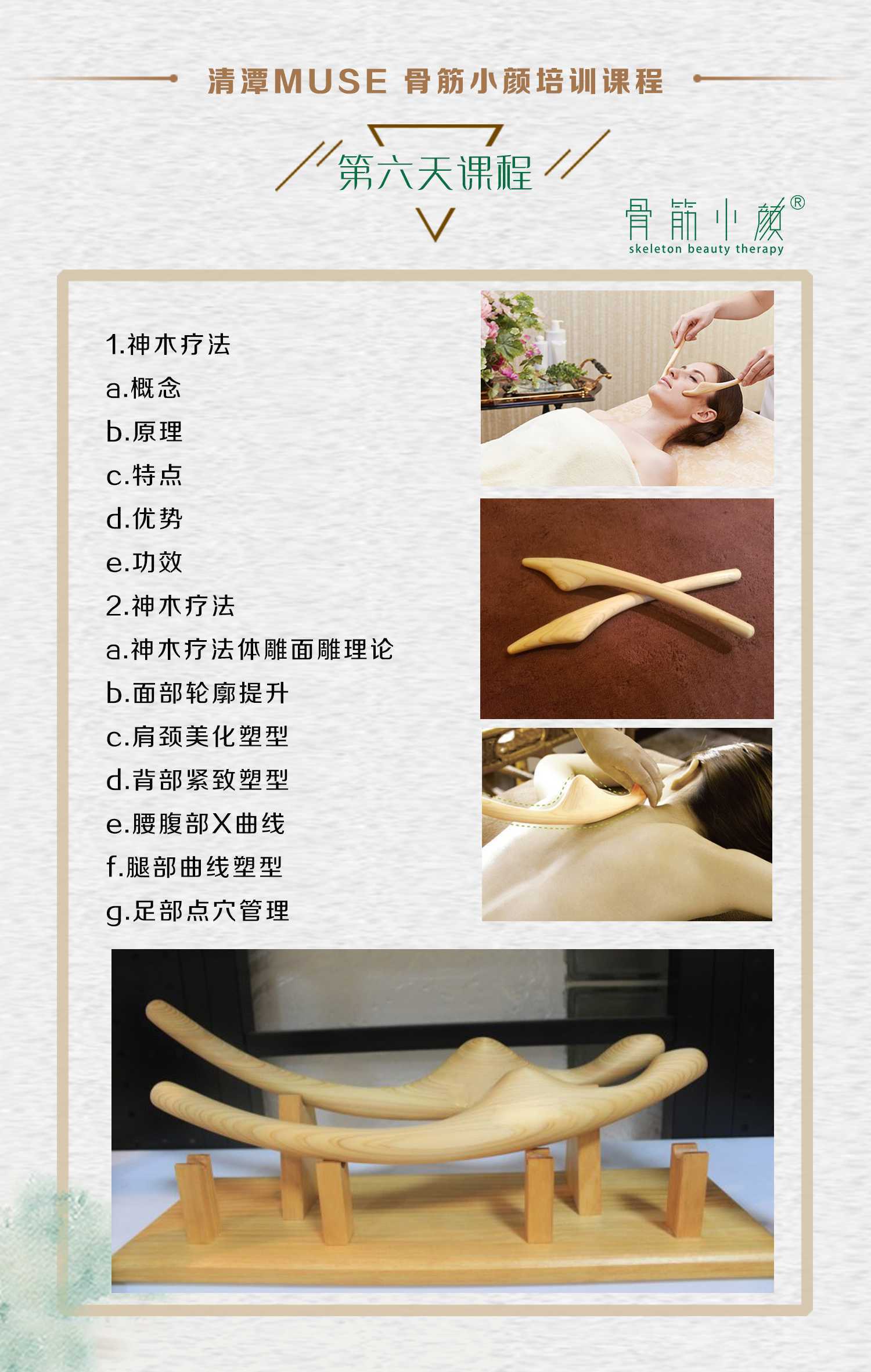 日式整骨培训课程内容有哪些？