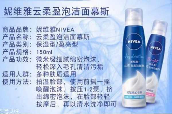 妮维雅洁面慕斯好用吗