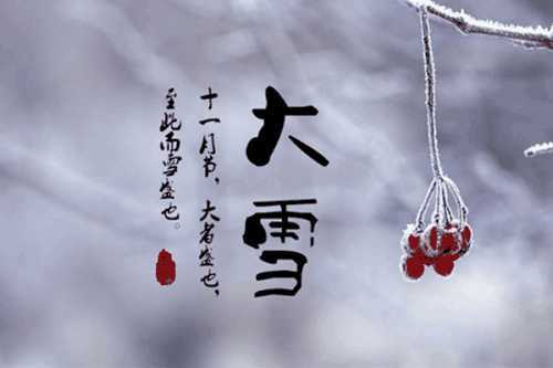 大雪节气的含义是什么