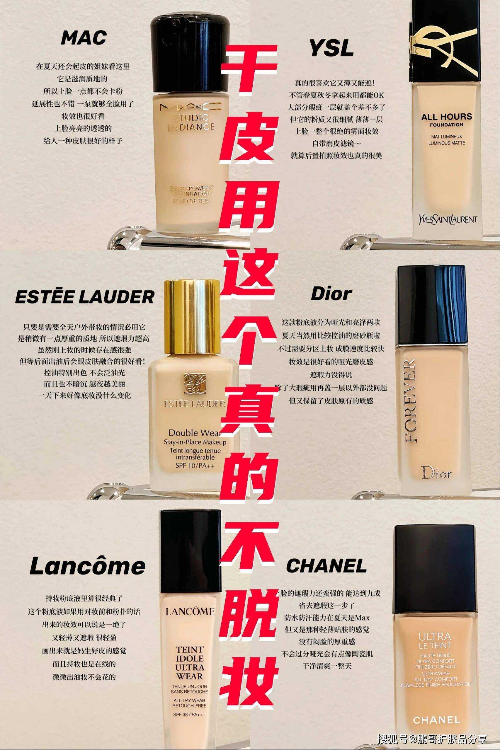 干皮姐妹的痛，超值粉底液推荐，分享6款适合干皮的大牌粉底液 