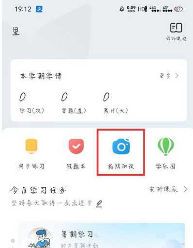 一起学app怎么批改作业