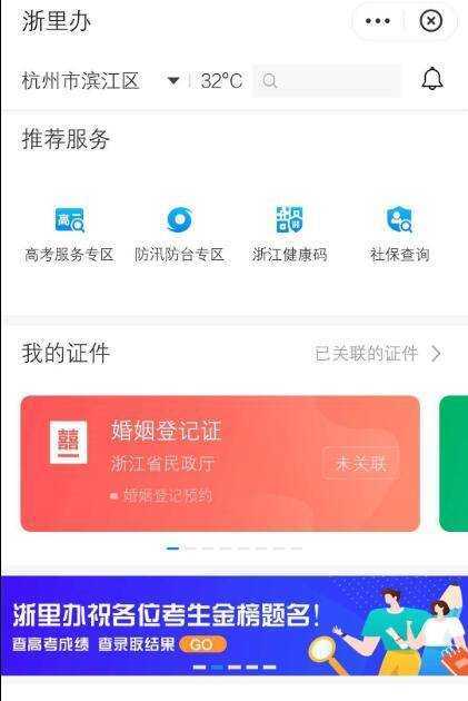 支付宝怎么查结婚证