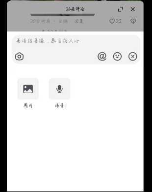 抖音怎么发语音评论
