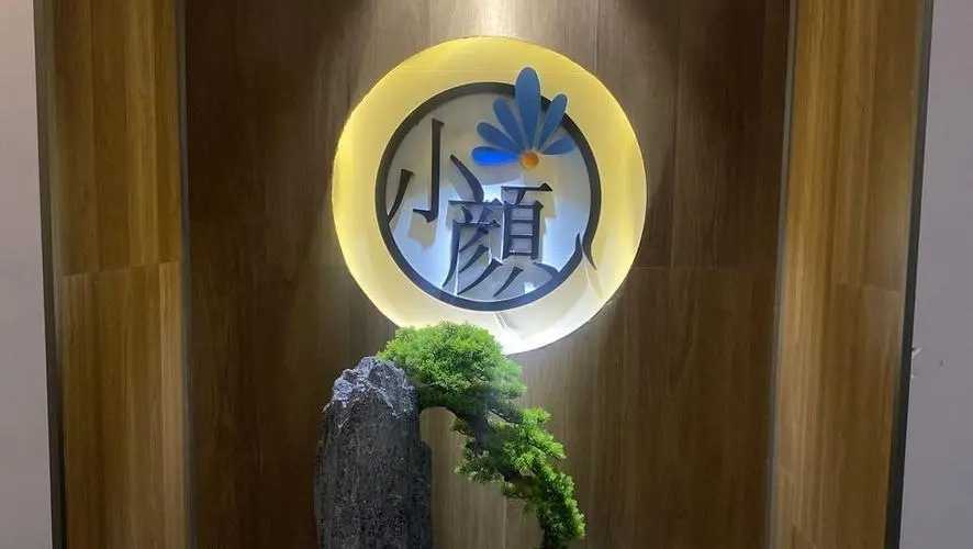 骨筋小颜皮肤管理中心宣传语 骨筋小颜皮肤管理中心宣传语