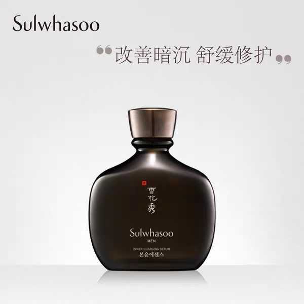 雪花秀男士本润精华露