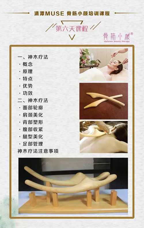 日式整骨培训机构课程内容