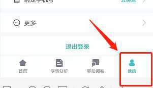 智学网教师端怎样进行实名认证