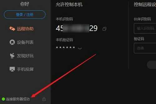 向日葵远程控制使用方法