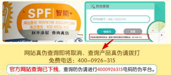 蛋蛋喷牛初乳冰肌防护喷雾真假对比