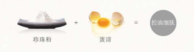 /珍珠粉蛋清面膜