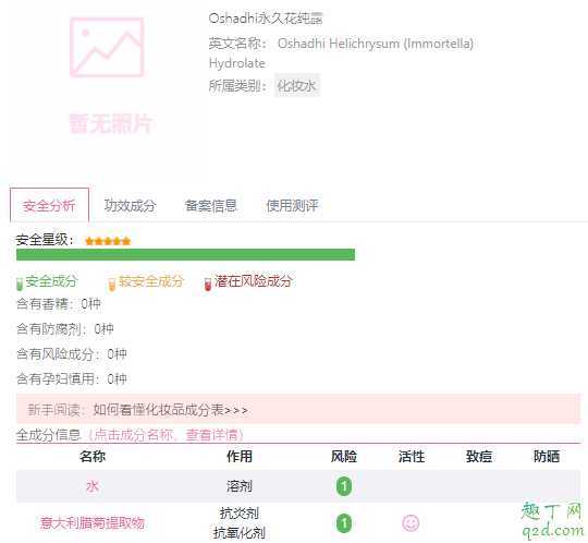 孕妇可以用O家永久花纯露吗 孕妇可以用O家永久花纯露吗