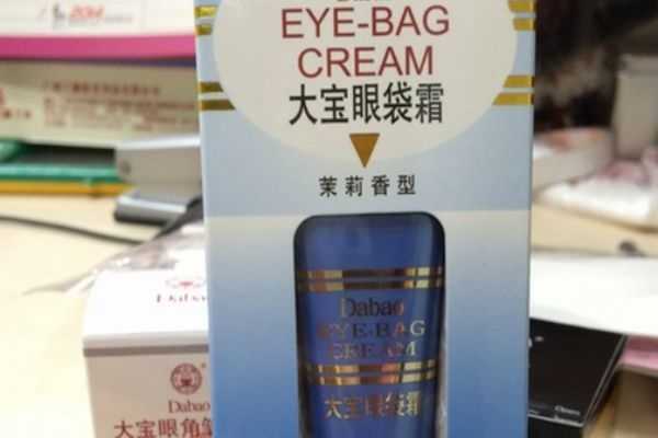 大宝眼袋霜能去眼袋吗