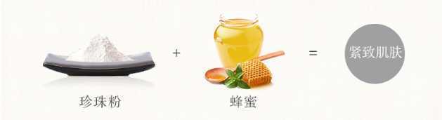 珍珠粉蜂蜜面膜的功效