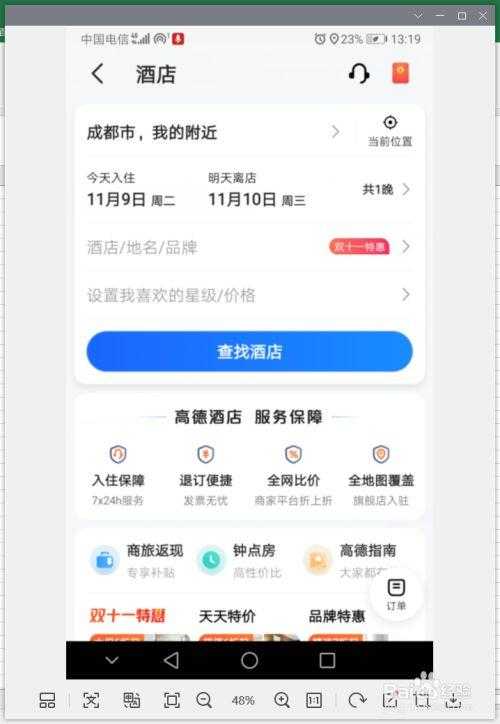 附近酒店住宿查询 实用指南与技巧