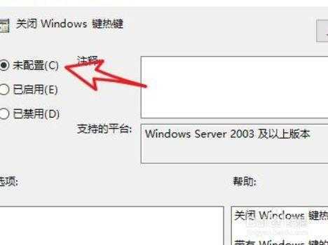 联想Win键被锁的解决方法