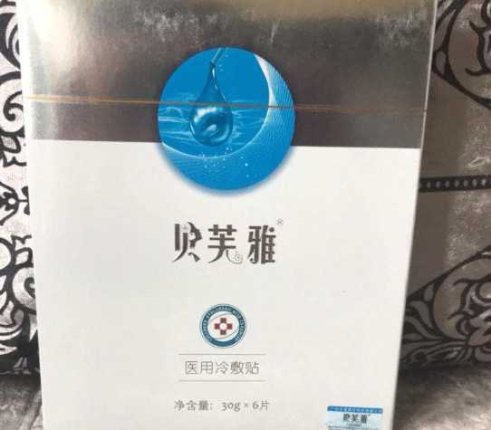 /贝芙雅医用冷敷贴