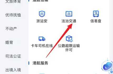 浙里办怎么缴纳交通违法罚款?
