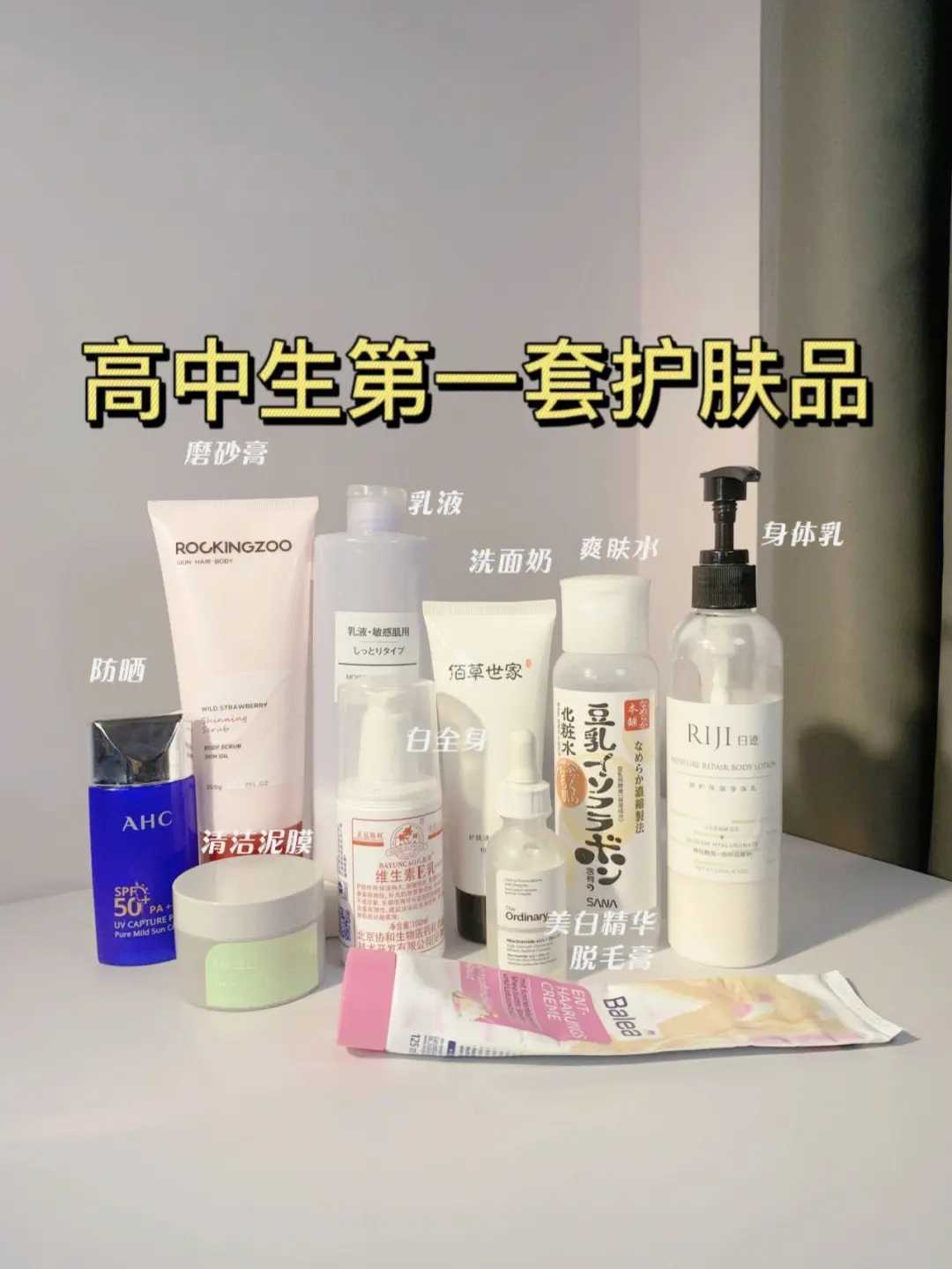 高中生用什么牌子的护肤品比较好