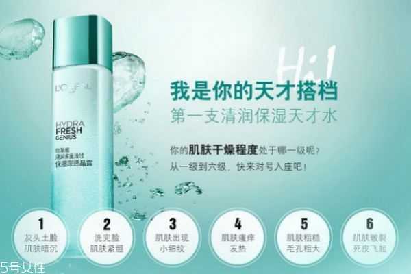 欧莱雅有哪些爽肤水