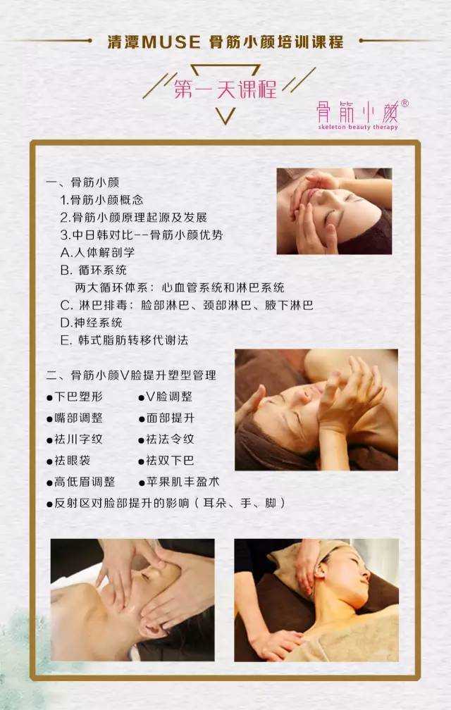 骨筋小颜名师授课内容 骨筋小颜名师授课内容