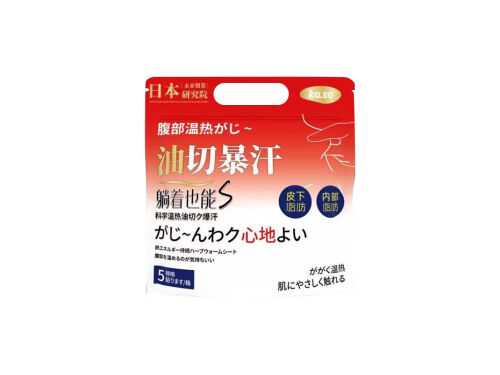 油切暴汗贴真的能瘦吗?油切暴汗贴有副作用吗 油切暴汗贴真的能瘦吗?油切暴汗贴有副作用吗