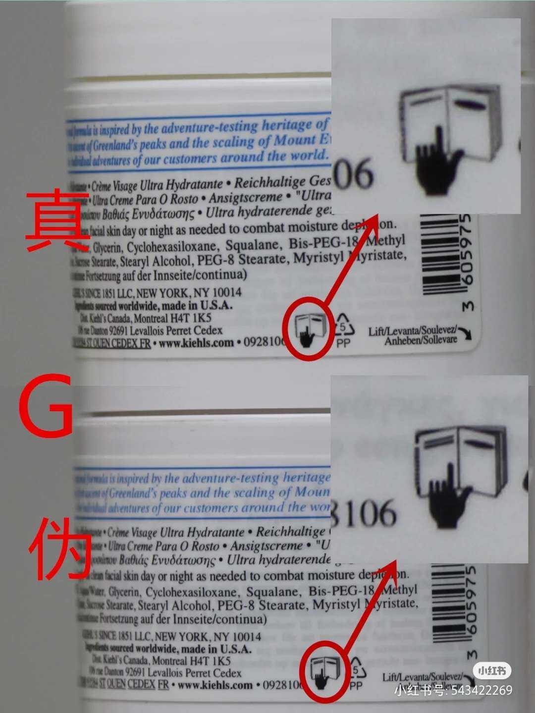 科颜氏高保湿面霜真假辨别方法