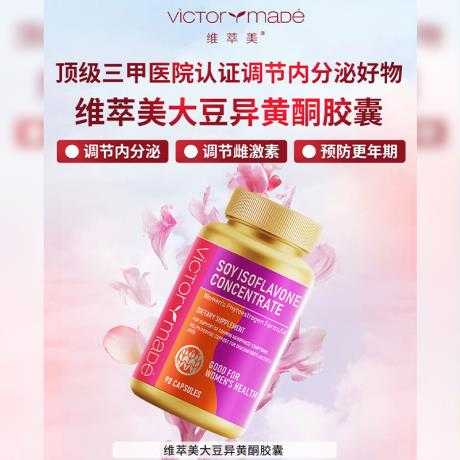维萃美大豆异黄酮