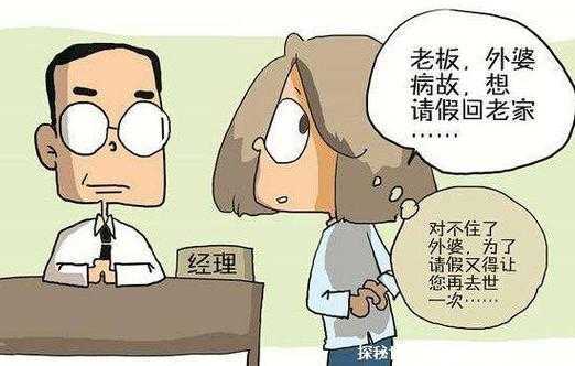 13个完美请假借口,学生上班族都能用的完美借口 13个完美请假借口,学生上班族都能用的完美借口