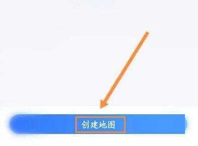 百度地图怎么创建地图