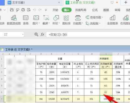 WPS文档中如何插入WPS表格